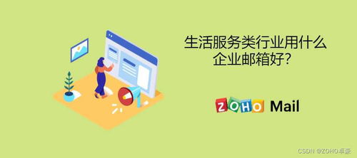 生活服務(wù)類(lèi)行業(yè)的企業(yè)郵箱選擇指南 聚焦數(shù)字文化創(chuàng)意內(nèi)容應(yīng)用服務(wù)的四大關(guān)鍵考量